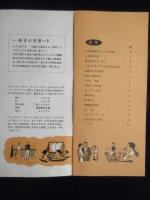 〈パンフ〉アメリカンプレジデント汽船会社発行『御乗船を歓迎』