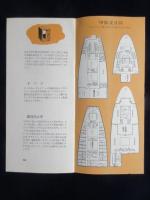 〈パンフ〉アメリカンプレジデント汽船会社発行『御乗船を歓迎』
