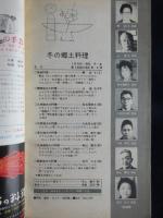 女性教室NO.110『冬の郷土料理』