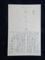 〈絵葉書〉資生堂　チェンストア