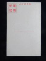 〈絵葉書〉南支・広東『沙面租界フランス橋』