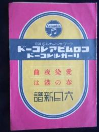 〈新譜目録〉コロムビアレコード　リーガルレコード6月新譜