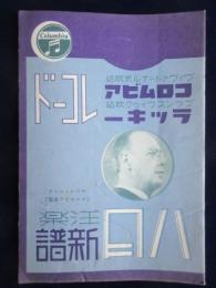 〈新譜目録〉コロムビアレコード　ラッキーレコード8月洋楽新譜