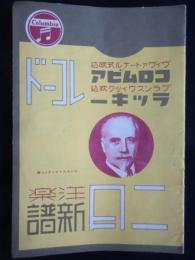 〈新譜目録〉コロムビアレコード　ラッキーレコード2月洋楽新譜