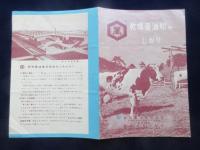 〈チラシ〉野田醤油発行『乾燥醤油粕のしおり』
