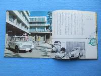 自動車読本-東海銀行創立20周年記念