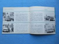 自動車読本-東海銀行創立20周年記念