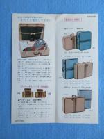 〈パンフ〉三洋堂の航空鞄