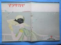 マツサカヤ８月号