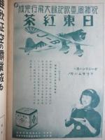 亜欧記録大飛行　神風画報　第一・ニ編揃