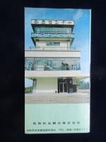 〈パンフ〉鳥取大砂丘　砂丘センター　砂丘リフト