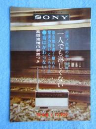 〈チラシ〉ソニー『一人でも淋しくない　高周波増巾装置つき』