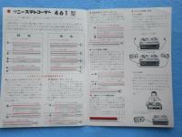〈パンフ〉ソニー『１台が２台に・・・録音・再生の機能が２つ』