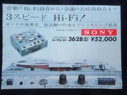 〈チラシ〉ソニー『３スピードHi-Fi362B型』