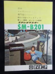 〈パンフ〉パイオニア『ステレオマスターSM-B201』