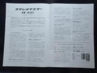 〈パンフ〉パイオニア『ステレオマスターSM-B201』