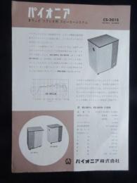 〈チラシ〉パイオニア『2ウェイステレオ用スピーカーシステムCS-201S』