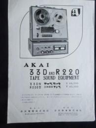〈チラシ〉アカイ　テープデッキ33D型　立体録音アンプR220型