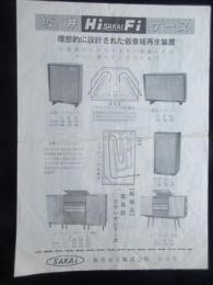 〈カタログ〉坂井HiFiケース