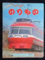 トッパンのカメラえほん『のりもの』