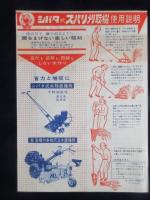 〈チラシ〉シバタ式ズバリ刈取機