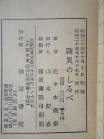 防災のしるべ