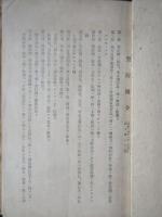 三重県関町警防団旧蔵『警防団令』綴り