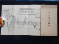 如意輪寺略史