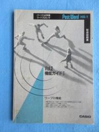 〈取扱説明書〉カシオ　パーソナル日本語ワードプロセッサ　POST　WORD　HX-1　機能ガイドⅠ