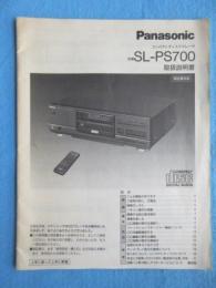 〈取扱説明書〉パナソニック　コンパクトディスクプレーヤー　SL-PS700