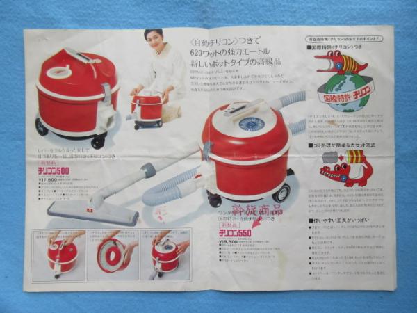 パンフ〉日立掃除機チリコン / 扶桑文庫 / 古本、中古本、古書籍 パンフ〉日立掃除機チリコン / 扶桑文庫 / 古本、中古本、古書籍