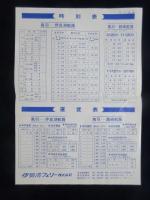 〈チラシ〉伊勢湾フェリー鳥羽＝師崎・伊良湖