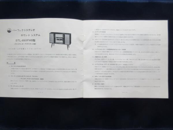 取扱説明書〉ビクターFMパーフェクトステレオシリーズ STL