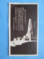 紀元二千六百年に輝くみやざき