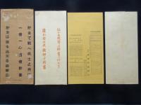 紀元二千六百年記念貯金通帳袋4点一括