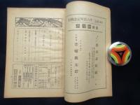奉祝紀元二千六百年　恒例団菊祭興行プログラム