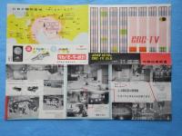 〈パンフ〉CBC-TV　中部日本放送