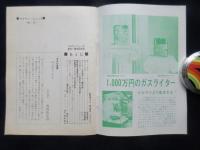 マルマン・ニュース　第2巻第2号(通巻12号)