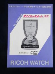 〈チラシ〉リコー時計『ダイナミックオート33』