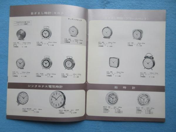 セイコークロックカタログ'63＝NO2 ⁄ 古本、中古本、古書籍の通販は