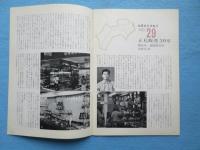 セイコーニュース11月号　NO41