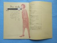 セイコーニュース11月号　NO41