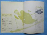 セイコーニュース2月号　NO44