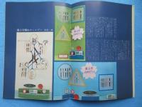 セイコーニュース2月号　NO44