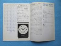 セイコーニュース3月号　NO45