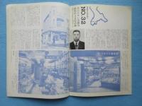 セイコーニュース3月号　NO45