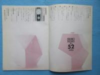 セイコーニュース10月号　NO52