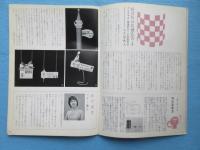 セイコーニュース10月号　NO52