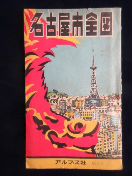 明治期愛知県商家銅版画 名古屋末広町1丁目 萬小間物問屋 佐藤