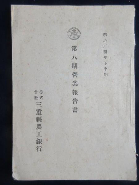 藩札〉阿波・徳島藩 銀壱匁(元文) / 扶桑文庫 / 古本、中古本